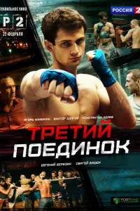 Константин Адаев, Игорь Жижикин, Александр