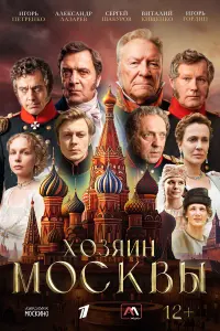 Сергей Шакуров, Александр Лазарев мл., Алексей