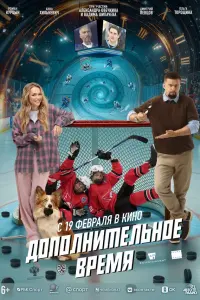 Роман Курцын, Анна Хилькевич, Дмитрий Певцов,