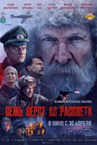 Фёдор Добронравов, Мария Шукшина, Виктор