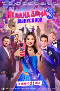 Милана Хаметова, Давид Манукян, Марк-Малик