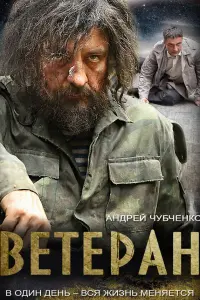Андрей Чубченко, Виталий Пичик, Григорий Зельцер,