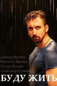 Данила Якушев, Виолетта Яровая, Руслан Ягудин,