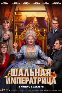 Ирина Пегова, Ангелина Стречина, Зоя Бербер,