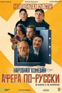 Фёдор Лавров, Степан Девонин, Светлана
