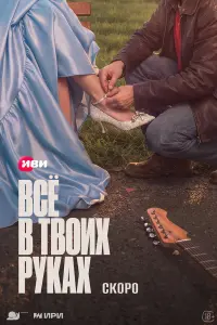 Александра Бортич, Денис Прытков, Никита Волков,