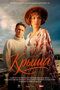 Виктор Добронравов, Мария Прокопьева, Евгения