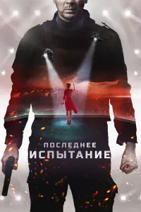 Ирина Купченко, Ирина Алферова, Андрей Мерзликин,