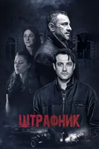 Иева Андреевайте, Наталья Беляева, Александр