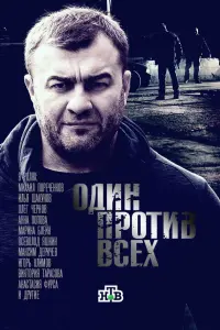 Михаил Пореченков, Илья Шакунов, Виктория