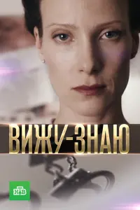 Анна Слю, Сергей Горобченко, Николай Ковбас,