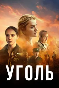 Александр Коршунов, Елена Цыплакова, Юлия